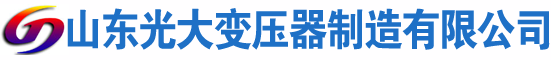 余江光大油浸式变压器厂